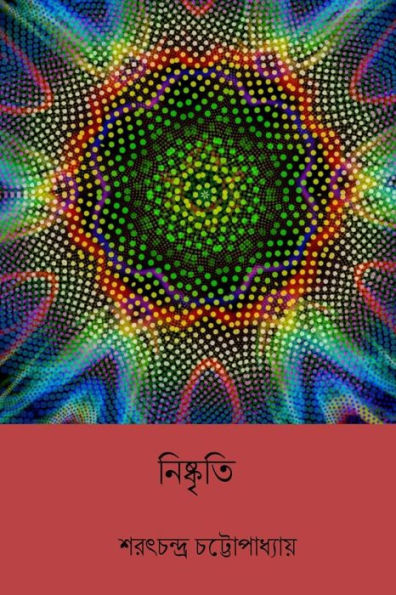 Nishkriti ( Bengali Edition )