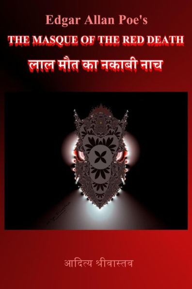 The Masque Of The Red Death [Diglot] : ??? ??? ?? ????? ???