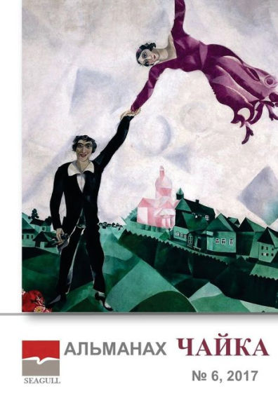 Almanac Chayka 6 2017 (Russian Edition)