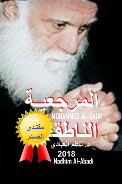 Mohammed Al-Sadr : A Model Of Religious Reference