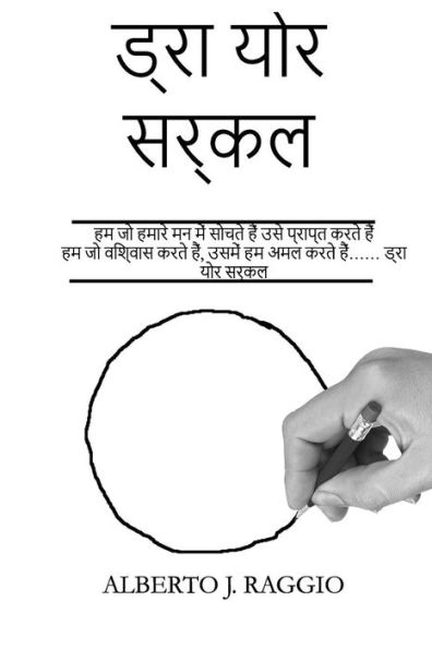 Draw Your Circle -Hi (Hindi Edition)