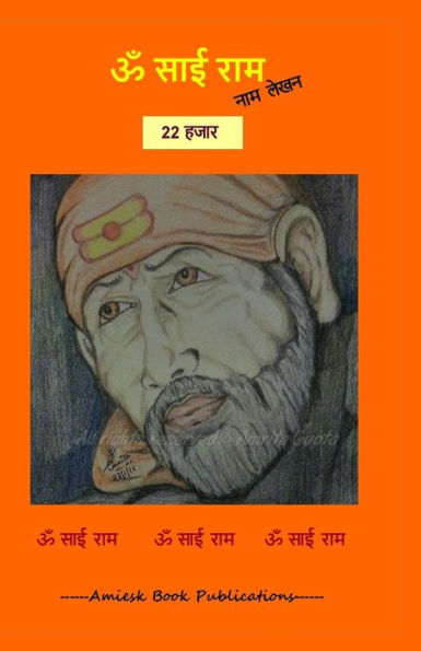 22000 Om Sai Ram naam lekhan pustika