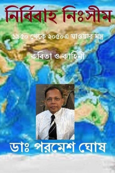 Nirbibaha Niisim