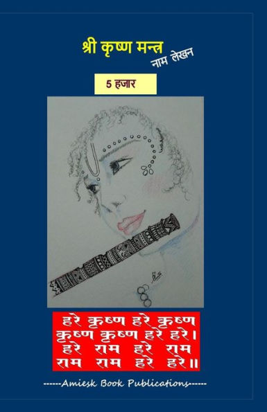 5000 Shri Krishna Maha-mantra Lekhan Pustikha
