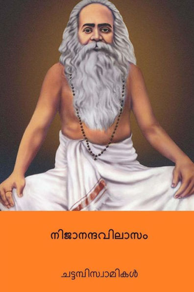 Nijananda Vilasam ( Malayalam Edition )