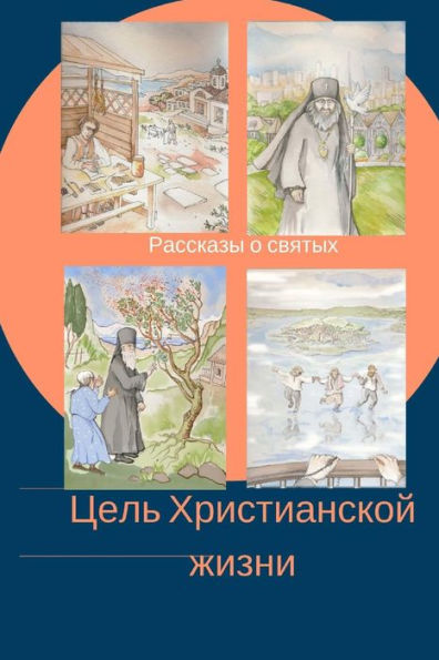 The Aim Of The Christian Life : Stories About The Saints For School Students And Their Families