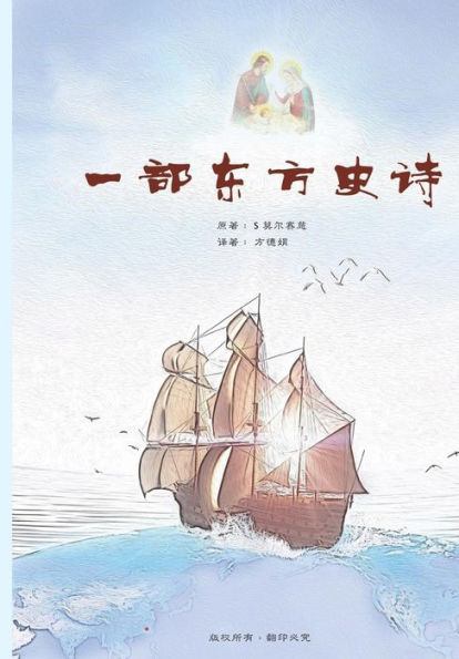 Edición china de una epopeya de Oriente
