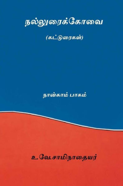 Nalluraikovai Vol. Iv ( Tamil Edition )