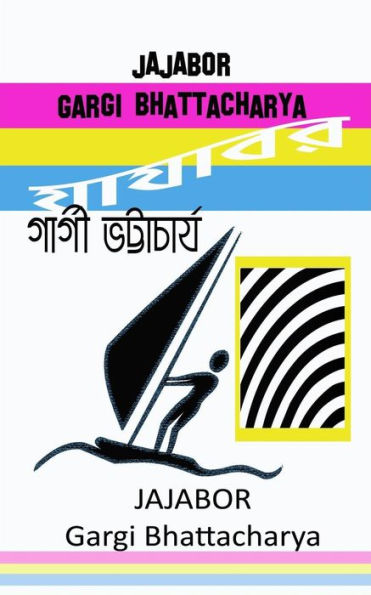 Jajabor (Bengali Edition)