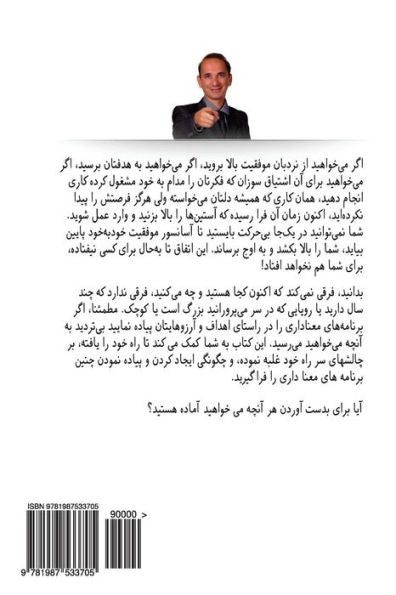 Bedast Avar, Har Anche Mikhahi! (Persian Edition)