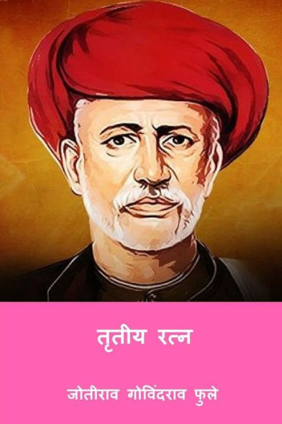 Tritiya Ratna ( Marathi Edition )