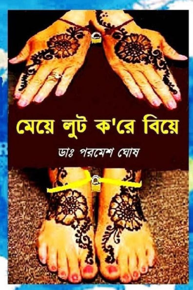 Meye Loot Kore Biye