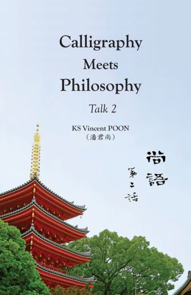 Calligraphy Meets Philosophy - Talk 2: ?? ???
