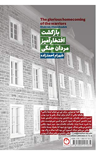 The glorious homecoming of the warriors (Persian Edition)