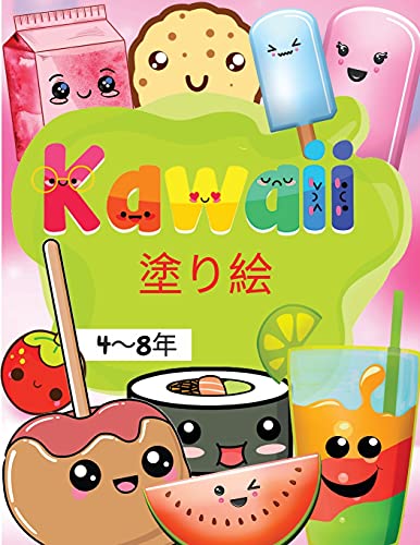 Kawaii - ???, 4?8?: - ... ??????????} (Japanese Edition)