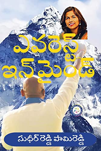Everest In Mind (Telugu) (Telugu Edition)