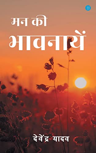 Man Ki Bhavnaye (Hindi Edition)