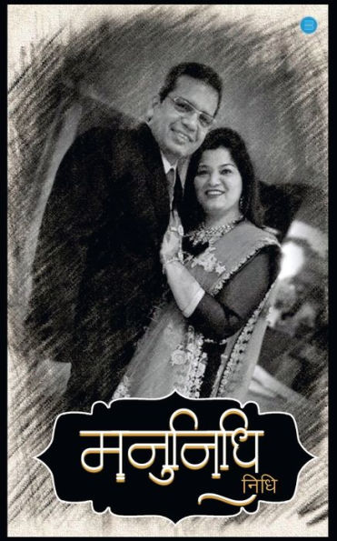 Manunidhi (Hindi Edition)