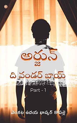 Arjun The Wonder Boy (Telugu Edition)