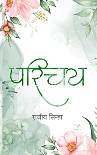 Parichay (Hindi Edition) - 9789356210998