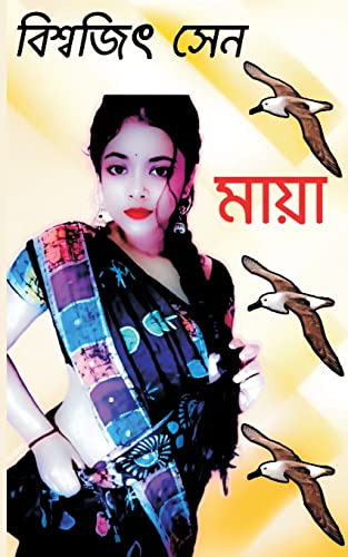 Maya (Bengali Edition)