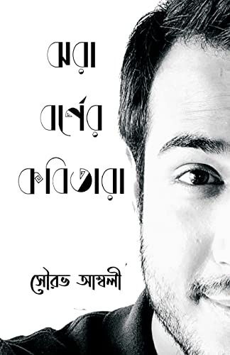 Jhora Borner Kobitara (Bengali Edition)