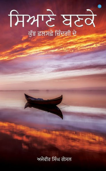 Siyaane Bannke (Punjabi Edition)