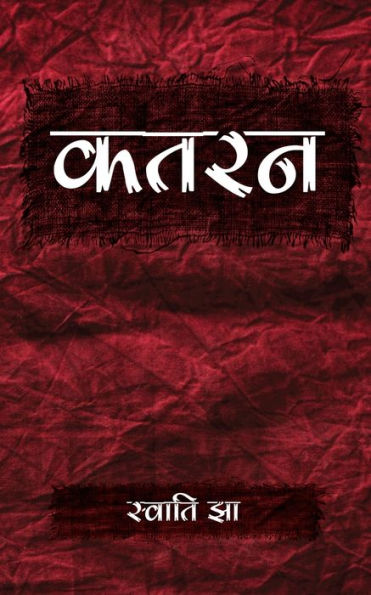 Katran (Hindi Edition)