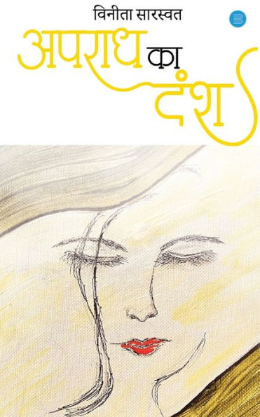 Aparaadh Ka Dansh (Hindi Edition)