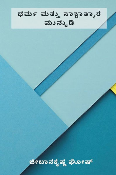Religion And Realization Foreword (???? ????? ... (Kannada Edition)