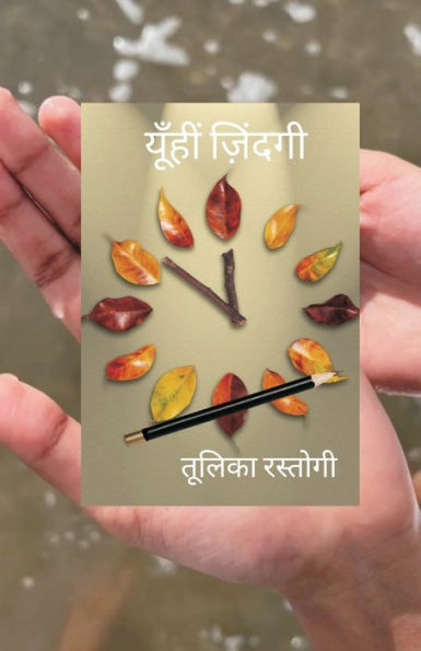 Yunhi Zindagi (Hindi Edition)
