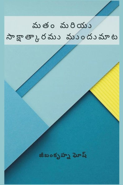 Religion And Realization Foreword (??? ????? ... (Telugu Edition)