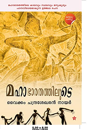 Mahabharathathiloode (Malayalam Edition)