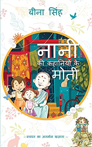 Nani Ki Kahaniyon Ke Moti (Hindi Edition)