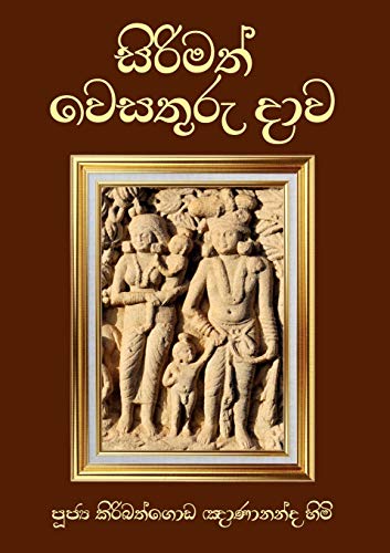 Sirimath Wesathuru Dawa (Sinhalese Edition)