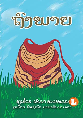 The Bag (Lao Edition) / ??????