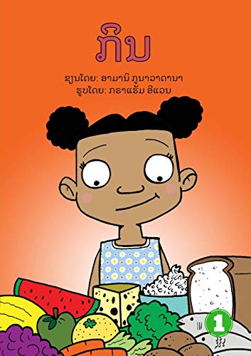 Eat (Lao Edition) / ???