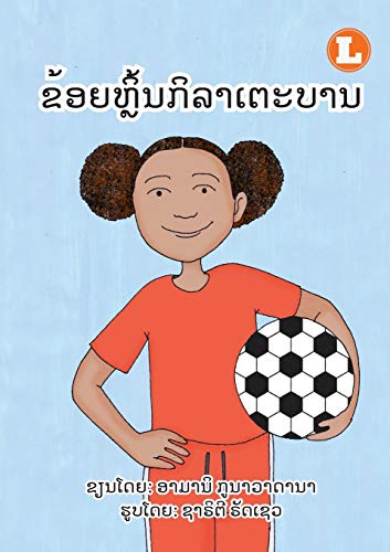 I Play Soccer (Lao Edition) / ???????????????????
