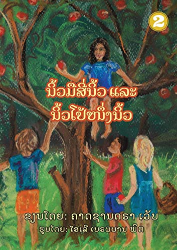 Four Fingers, Just One Thumb (Lao Edition) / ????????????? ??? ????????????????