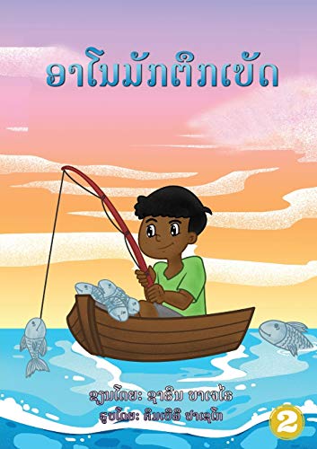 Arnold Loved To Fish (Lao Edition) / ??????????????