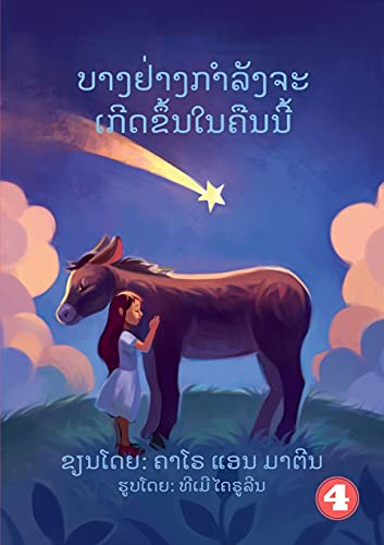 Something Is Going To Happen Tonight (Lao Edition) / ???????????????????????????????