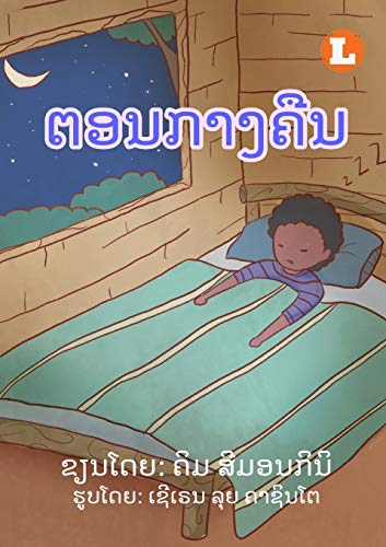 At Night (Lao Edition) / ?????????
