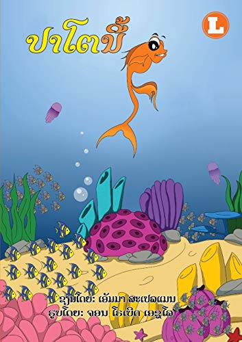This Fish (Lao Edition) / ???????
