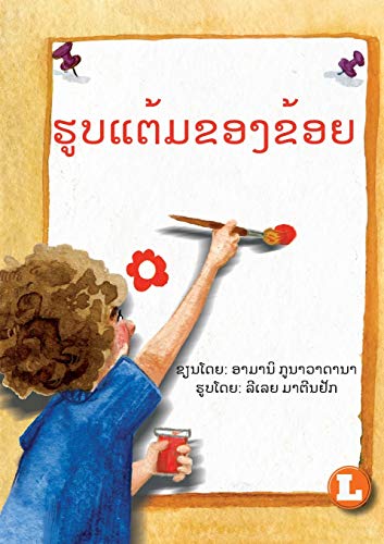 My Picture (Lao Edition) / ??????????????