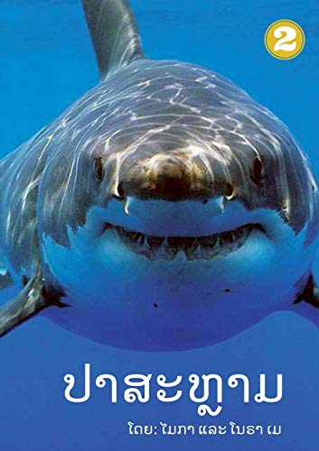 Sharks (Lao Edition) / ????????