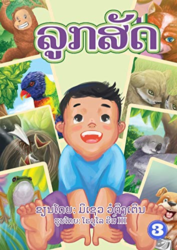 Animal Baby (Lao Edition) / ??????