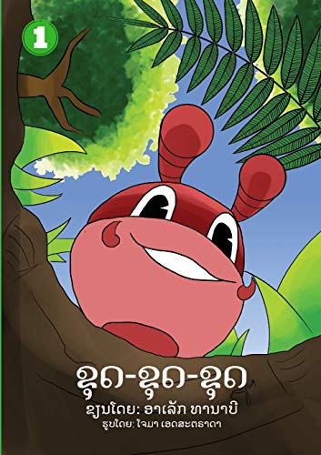 Dig Dig Dig (Lao Edition) / ???-???-???