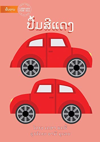 The Red Book (Lao Edition) - ?????????
