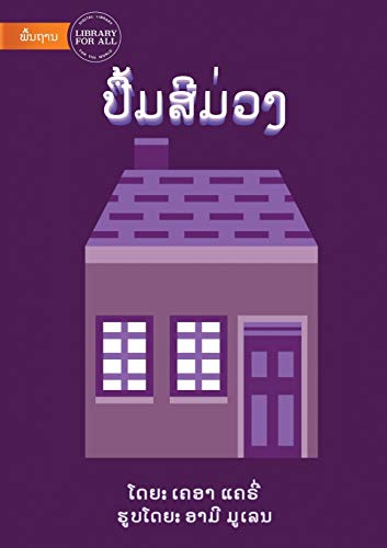 The Purple Book (Lao Edition) - ??????????