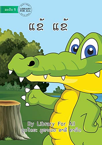 Crocodile Crocodile (Lao Edition) - ??? ???